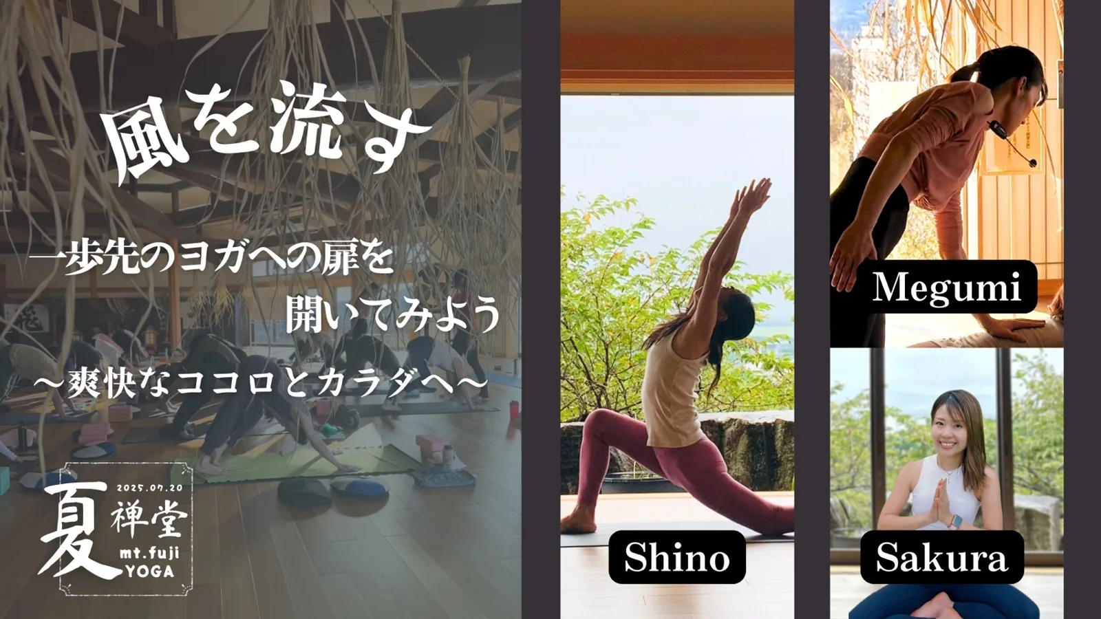 風の通る禅堂で行う常温ヨガ